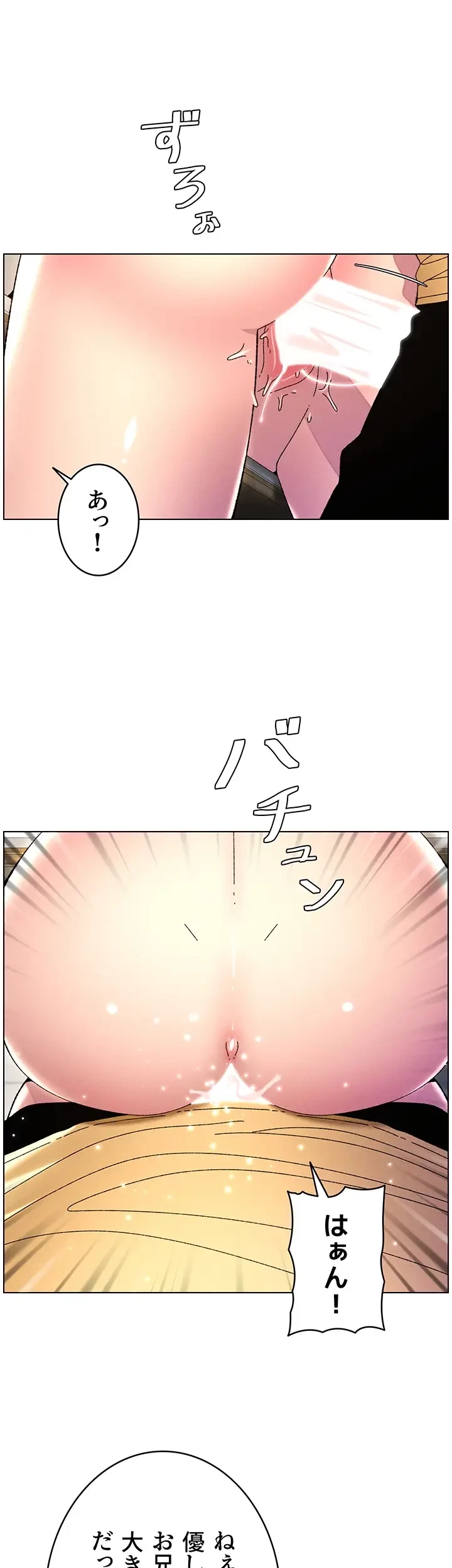 妹とする ラブレクチャー 第33話 - 12