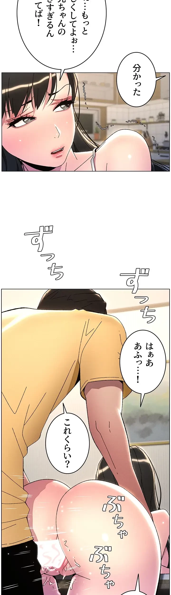 妹とする ラブレクチャー 第33話 - 13