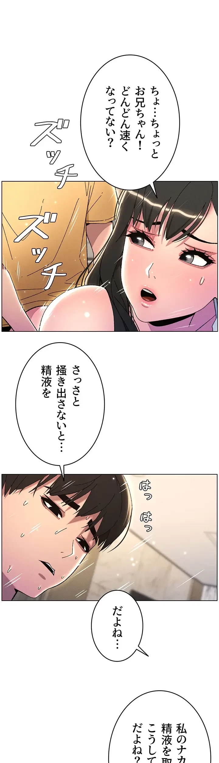 妹とする ラブレクチャー 第33話 - 19