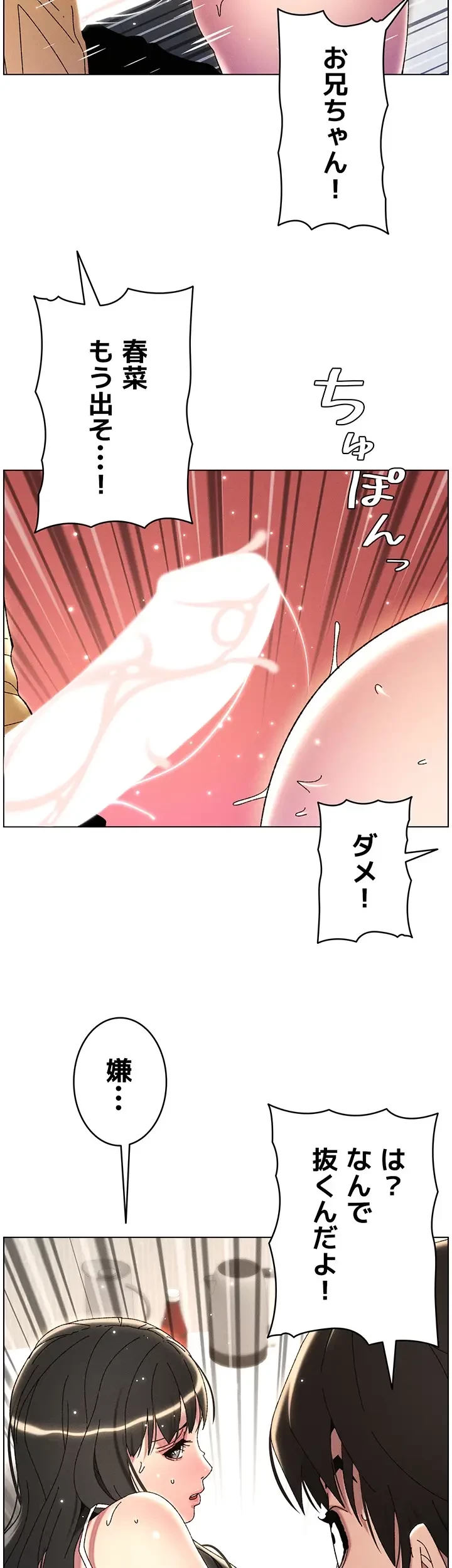 妹とする ラブレクチャー 第33話 - 22