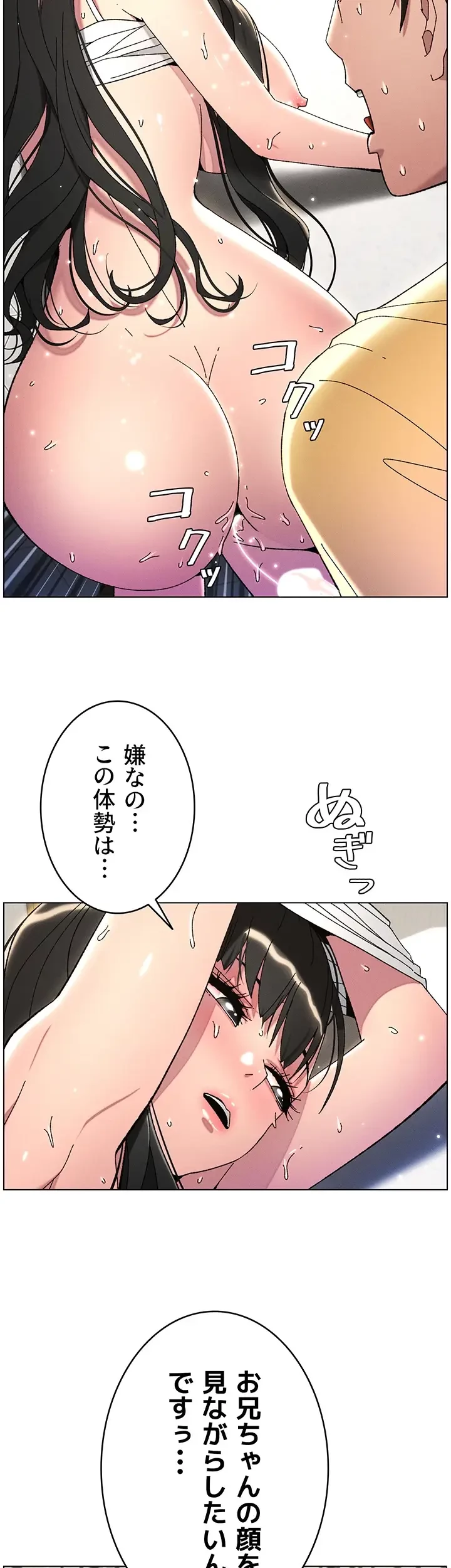 妹とする ラブレクチャー 第33話 - 23