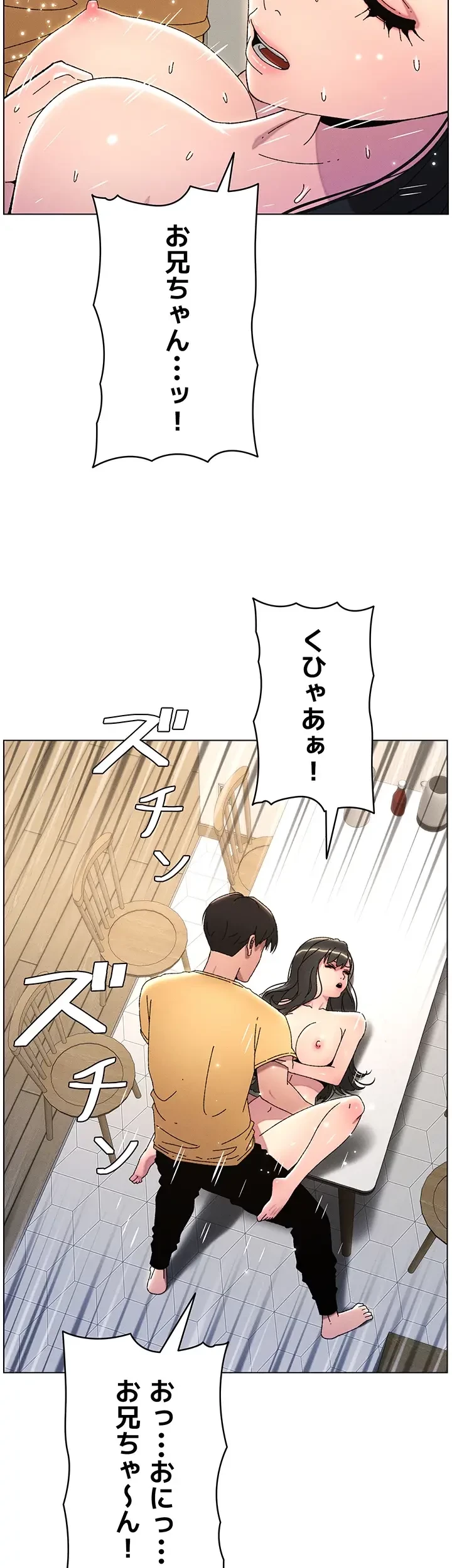 妹とする ラブレクチャー 第33話 - 27