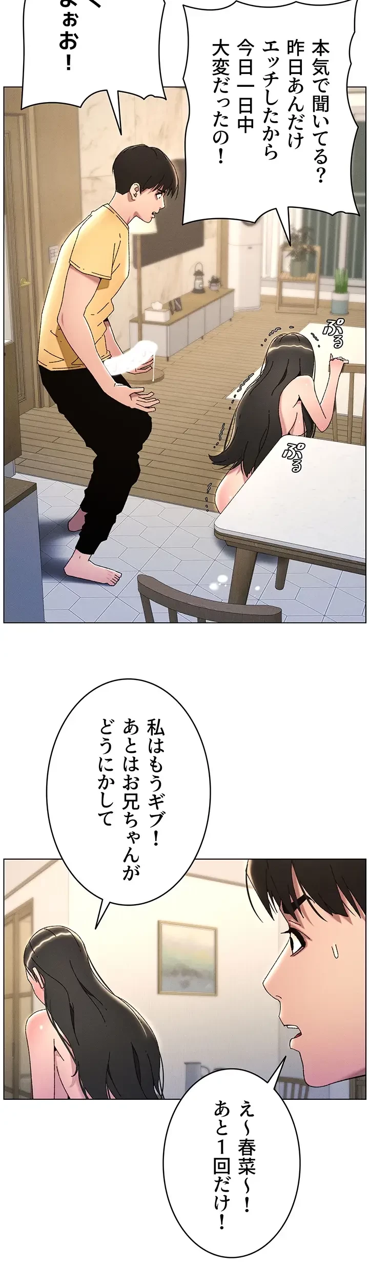 妹とする ラブレクチャー 第33話 - 36