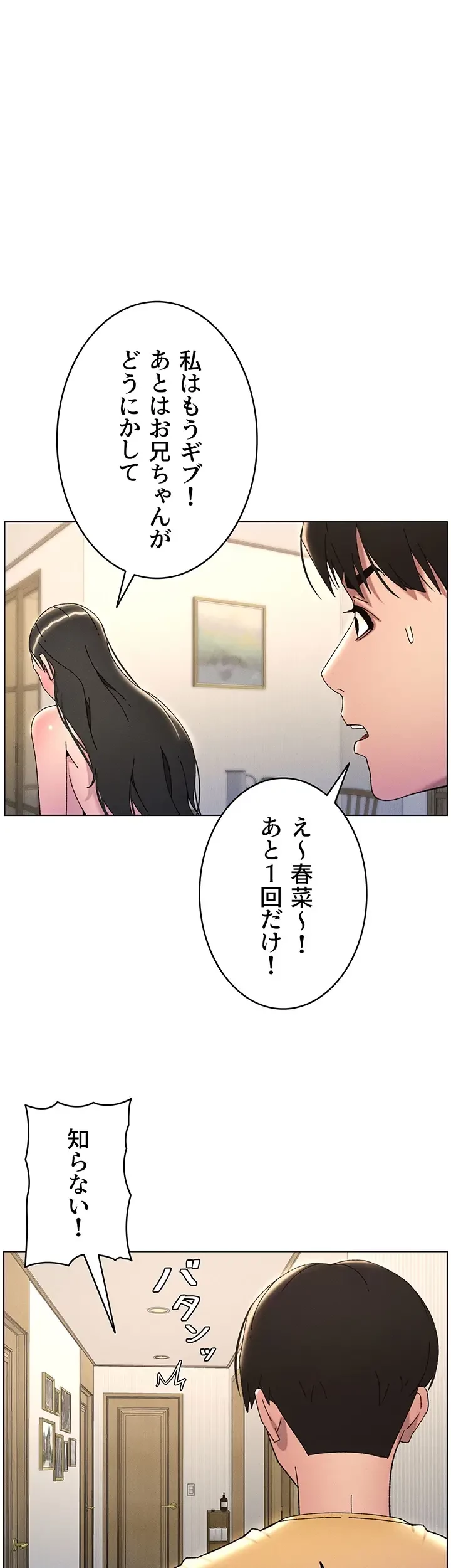 妹とする ラブレクチャー 第34話 - 1