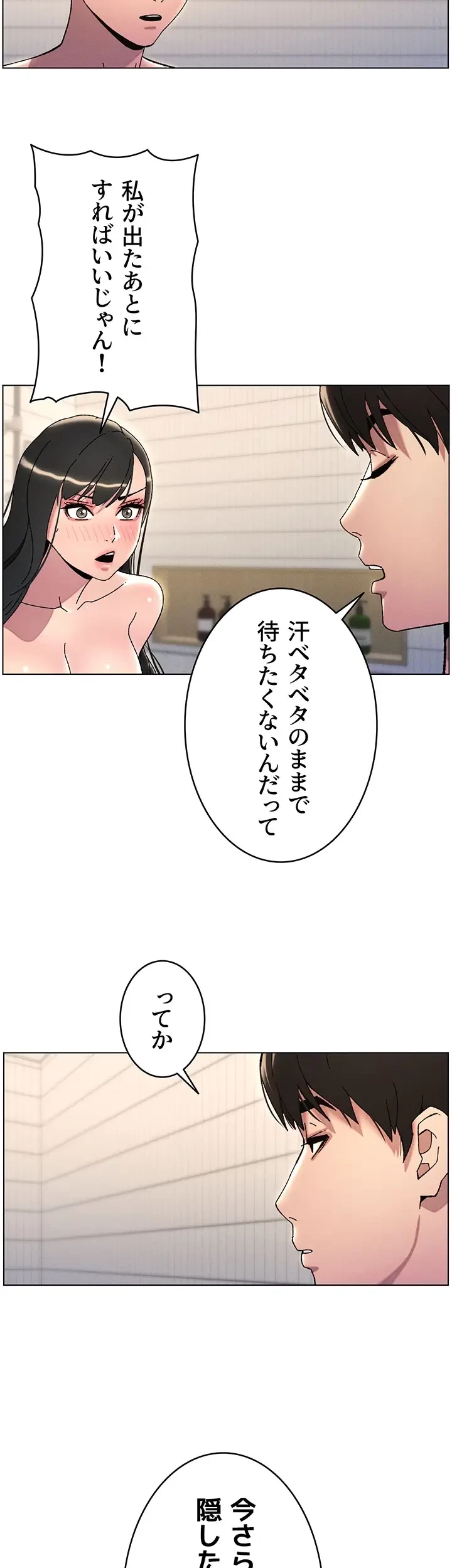 妹とする ラブレクチャー 第34話 - 7