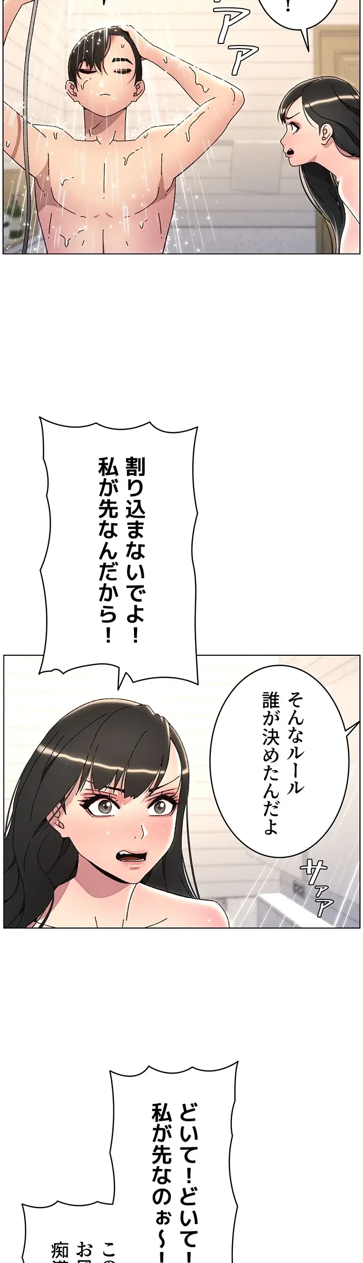 妹とする ラブレクチャー 第34話 - 9