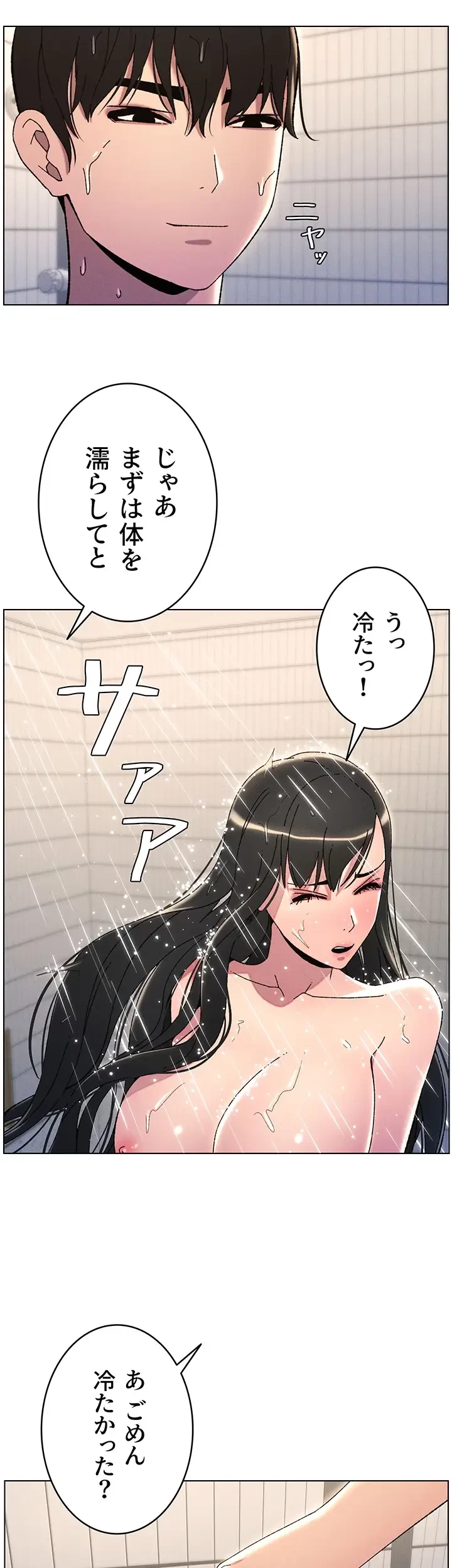 妹とする ラブレクチャー 第34話 - 14