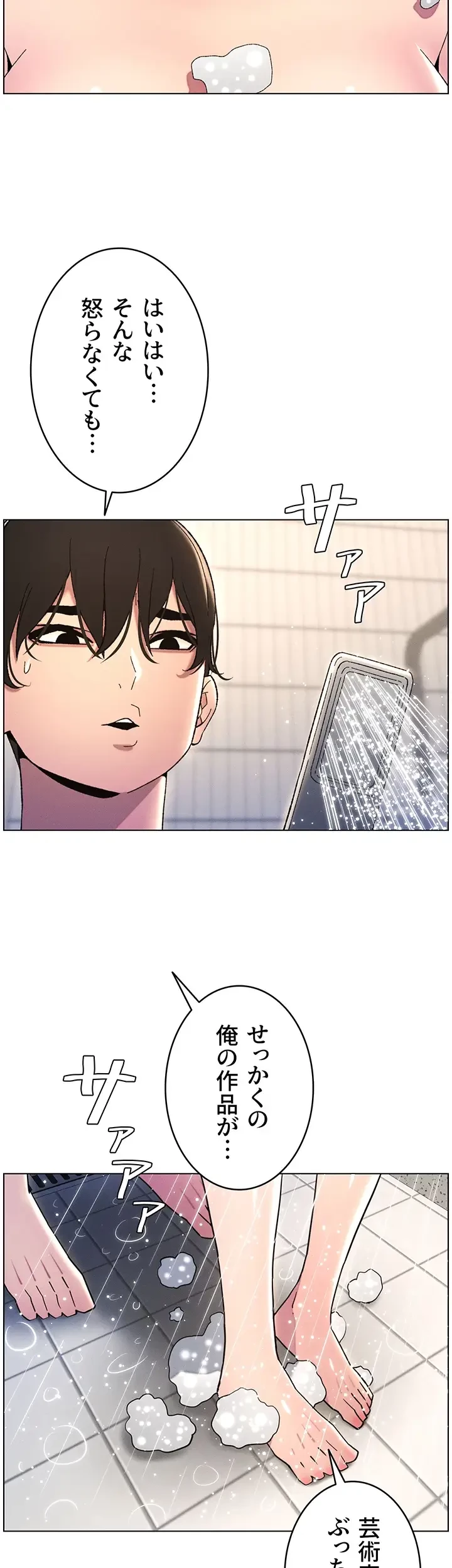 妹とする ラブレクチャー 第34話 - 23