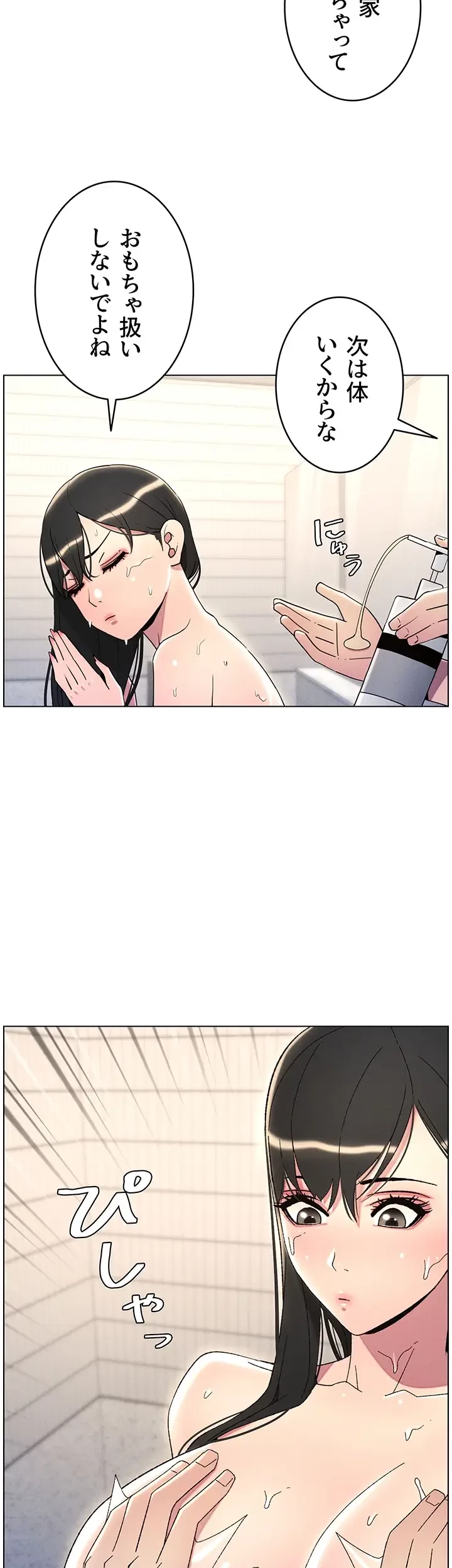 妹とする ラブレクチャー 第34話 - 24