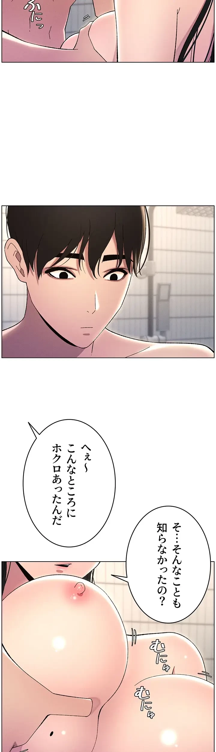 妹とする ラブレクチャー 第34話 - 29