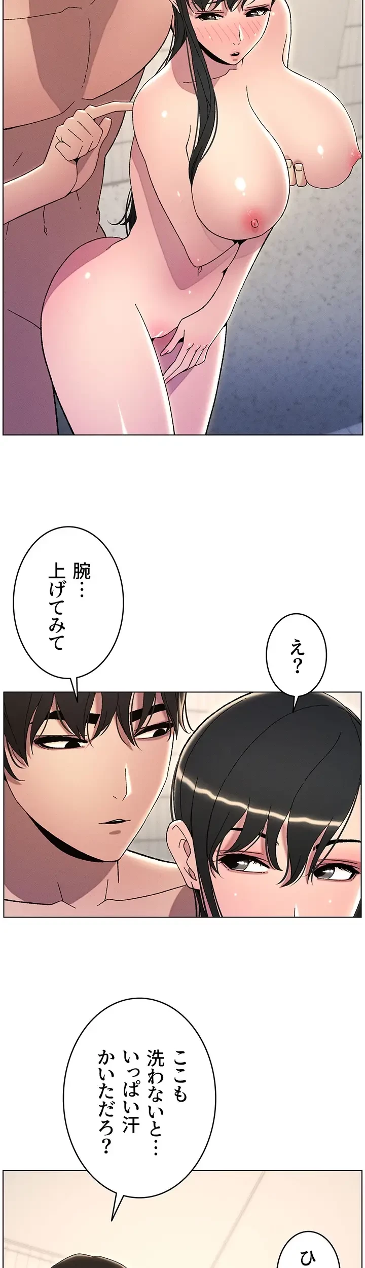 妹とする ラブレクチャー 第34話 - 31