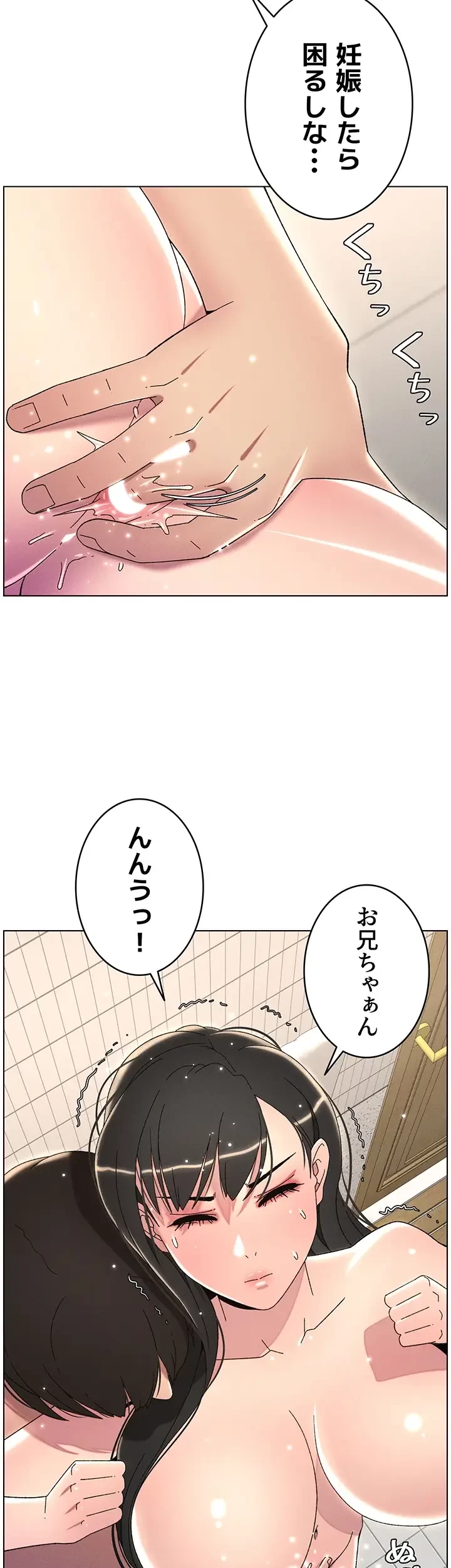妹とする ラブレクチャー 第35話 - 8