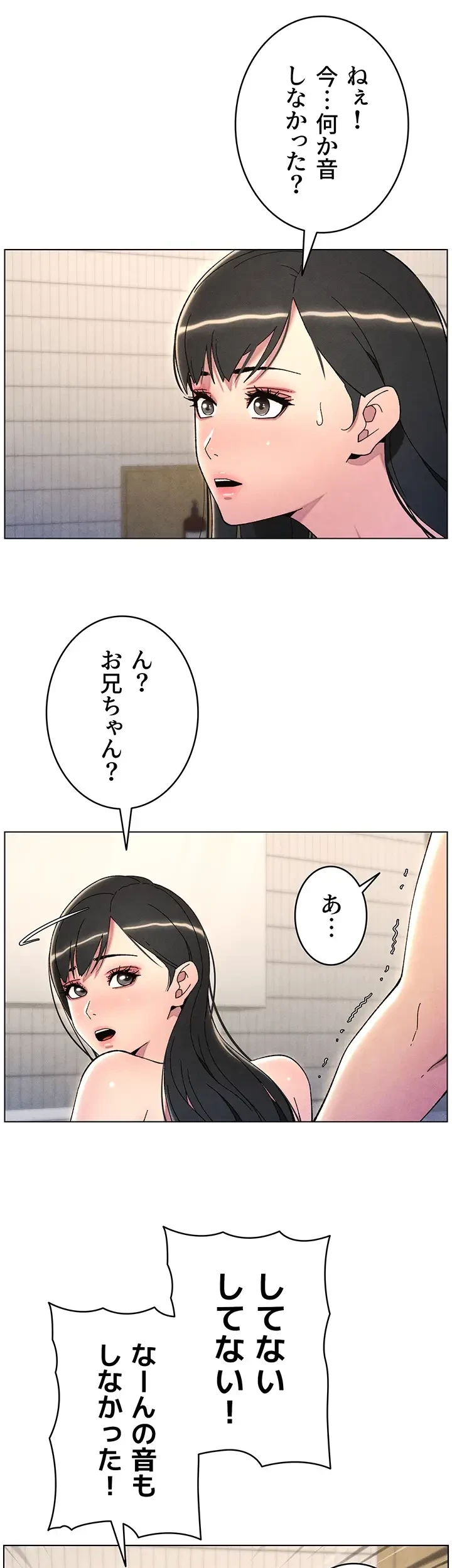 妹とする ラブレクチャー 第35話 - 18