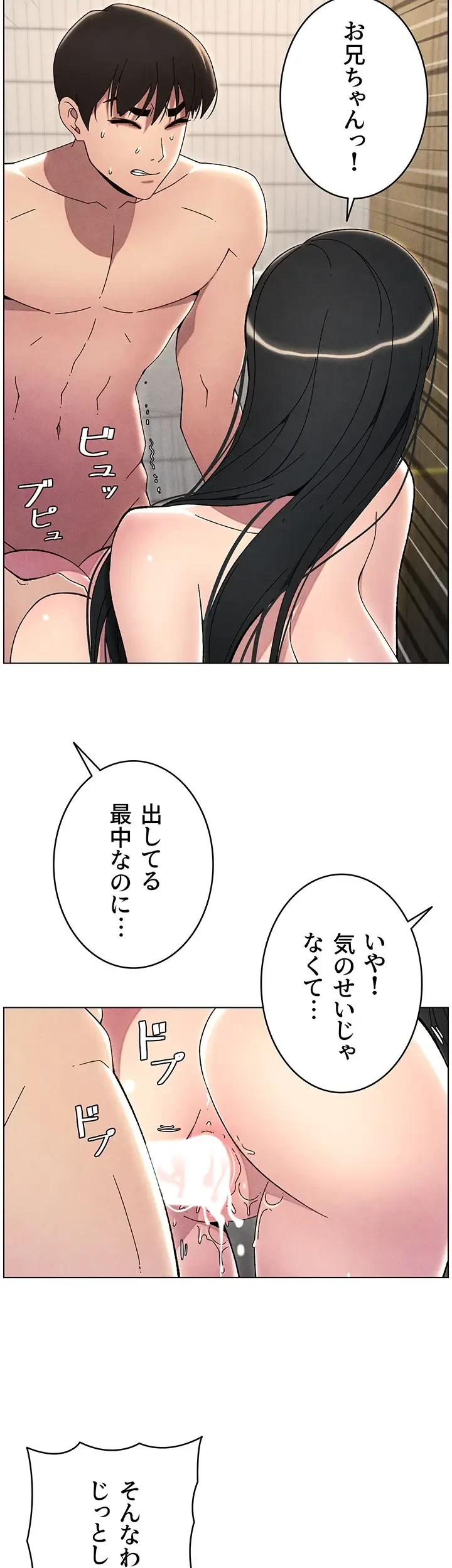 妹とする ラブレクチャー 第35話 - 19