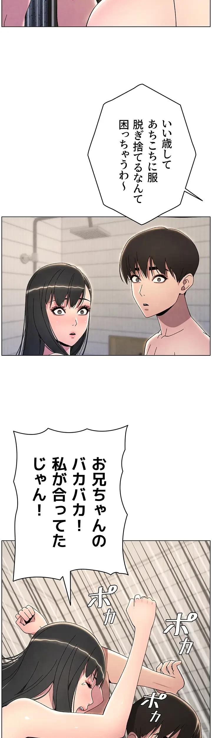 妹とする ラブレクチャー 第35話 - 26