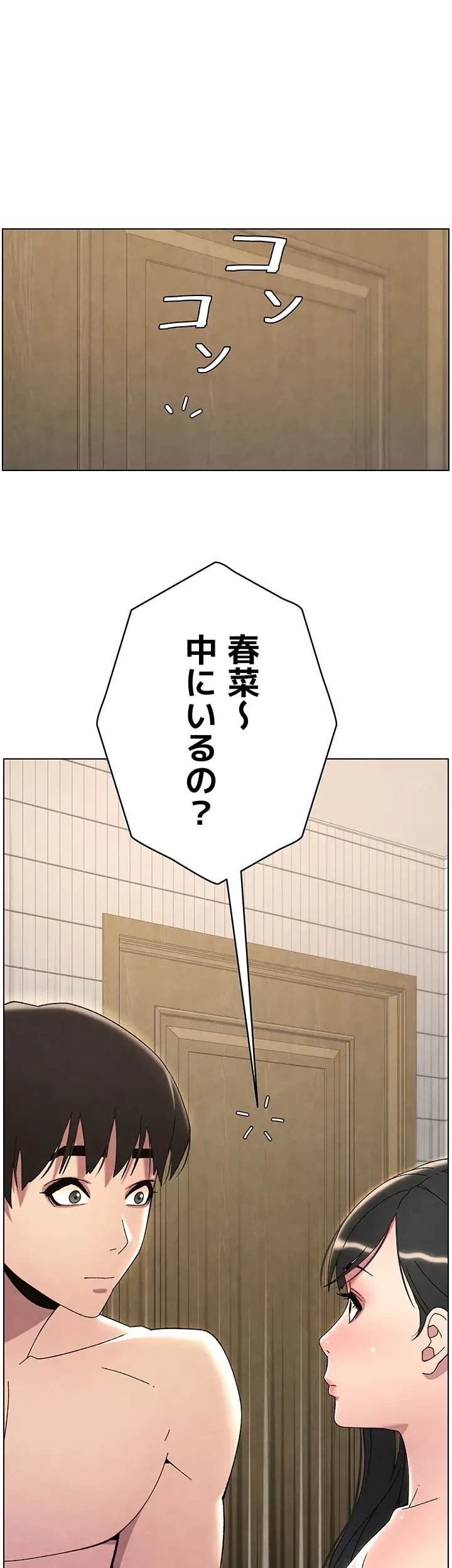 妹とする ラブレクチャー 第36話 - 1