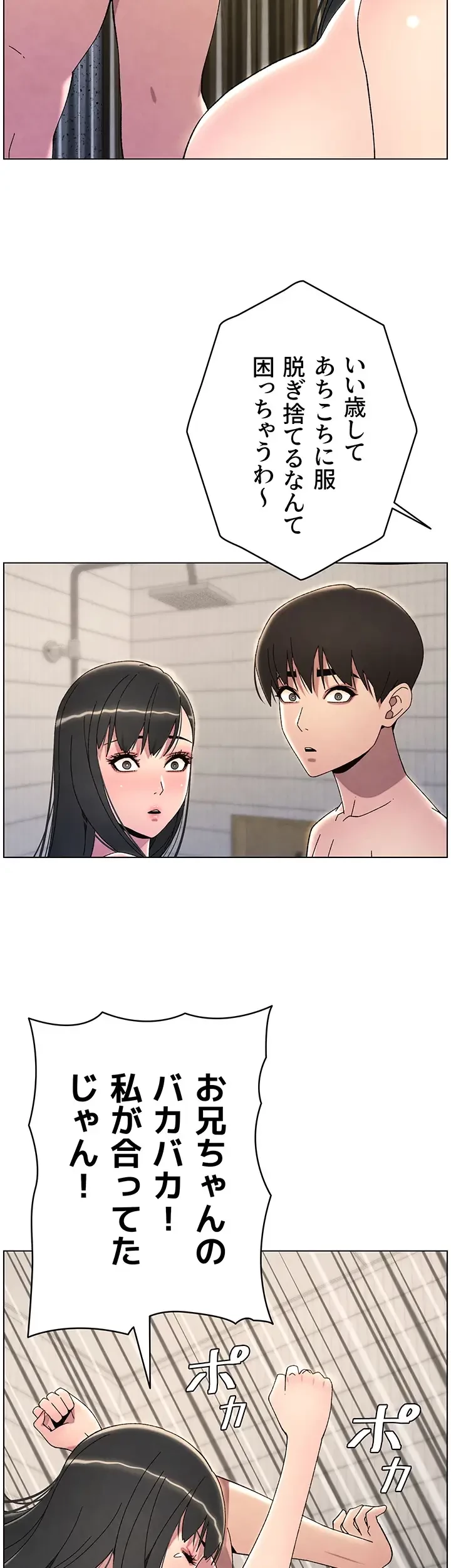妹とする ラブレクチャー 第36話 - 2