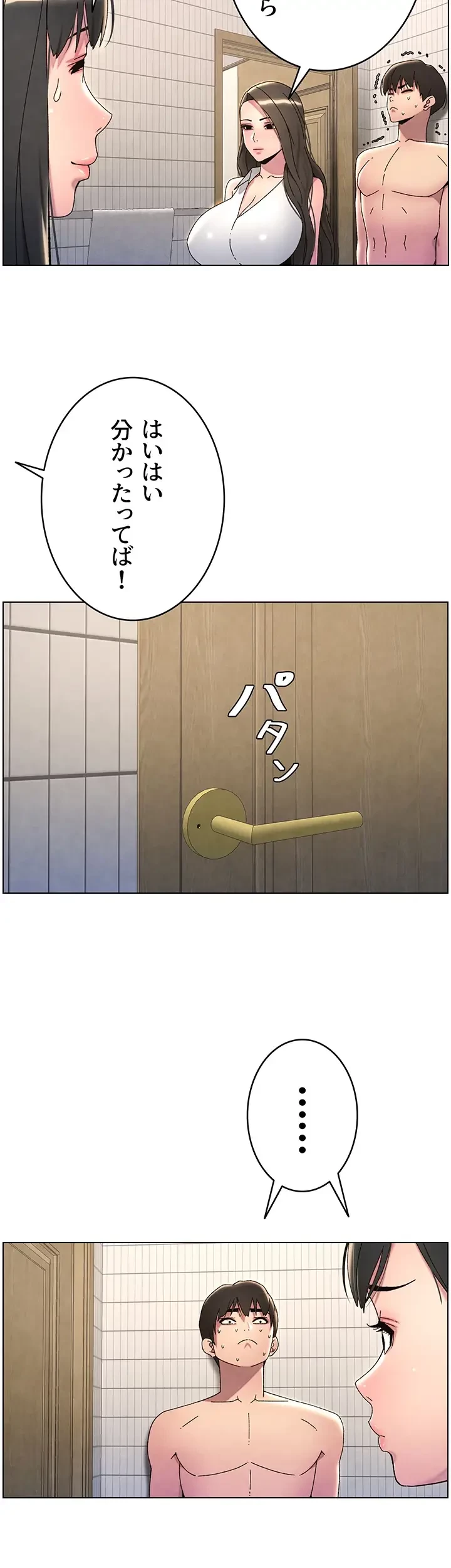 妹とする ラブレクチャー 第36話 - 10
