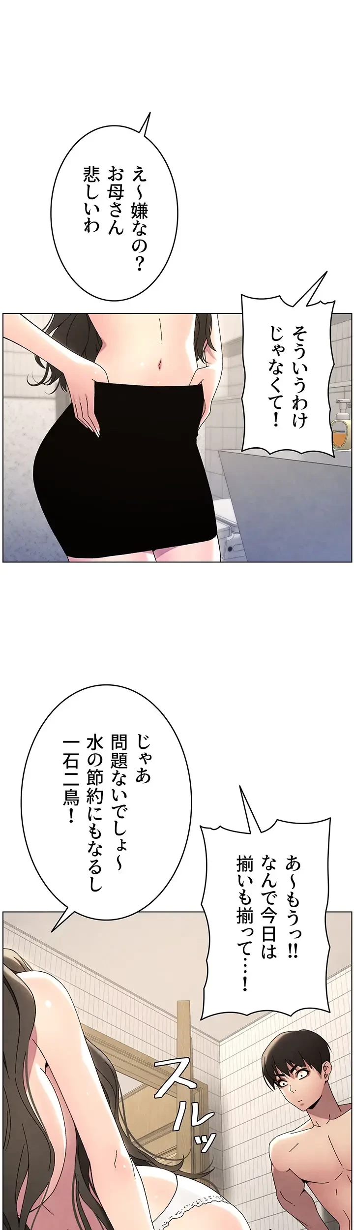 妹とする ラブレクチャー 第36話 - 16
