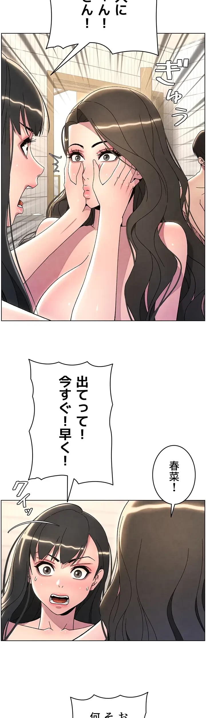 妹とする ラブレクチャー 第36話 - 24