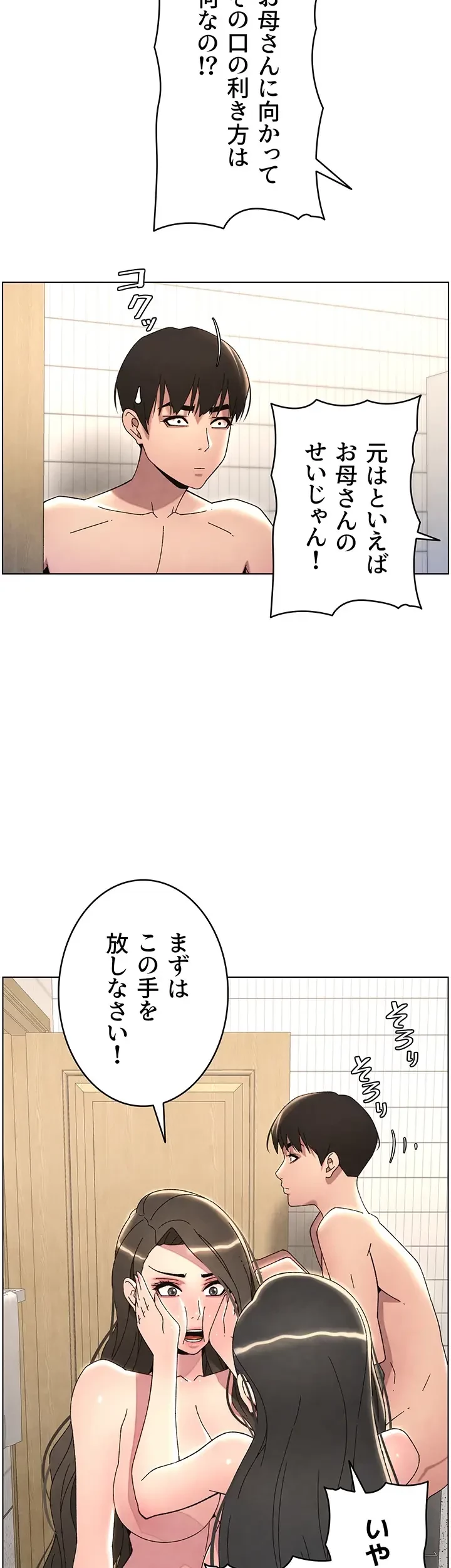 妹とする ラブレクチャー 第36話 - 25
