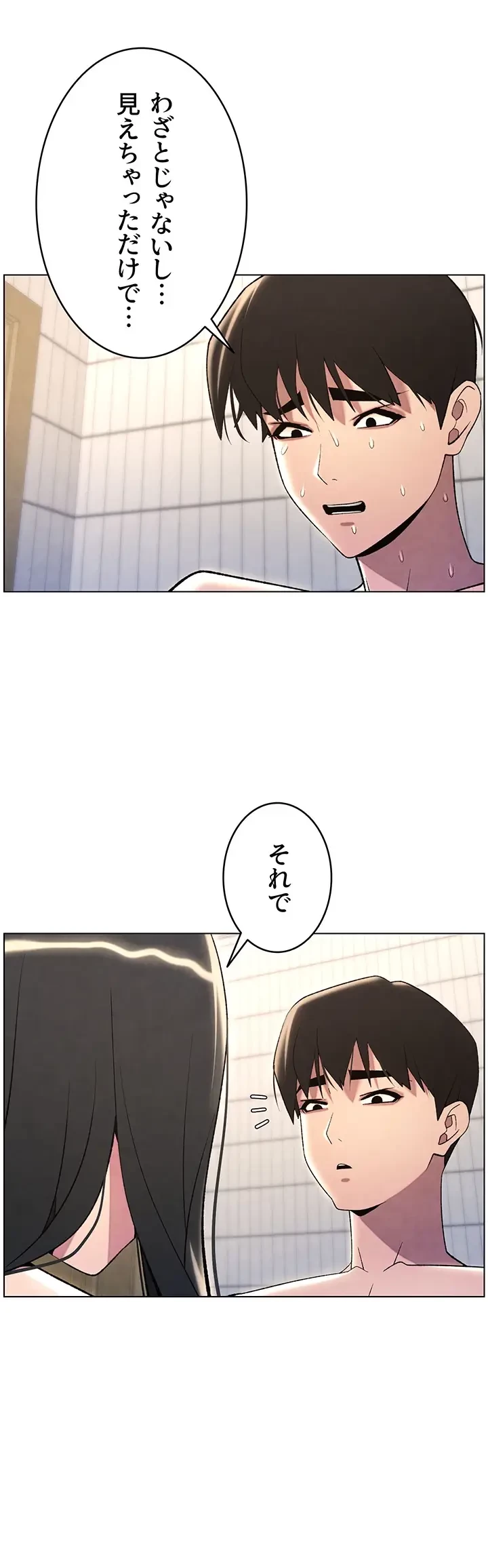 妹とする ラブレクチャー 第37話 - 11