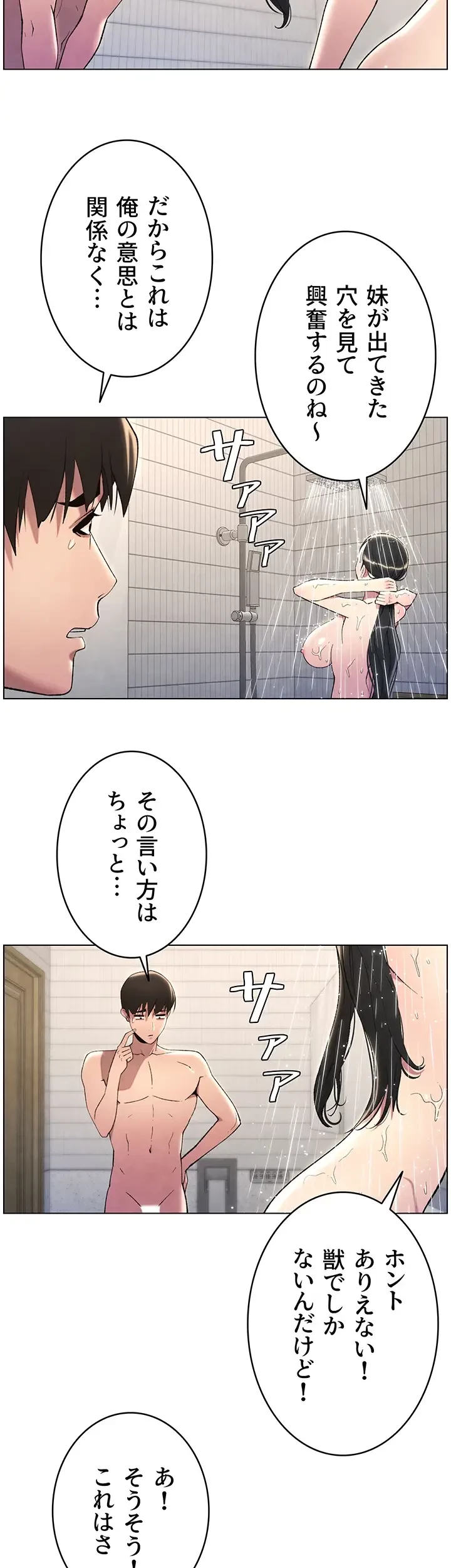 妹とする ラブレクチャー 第37話 - 13