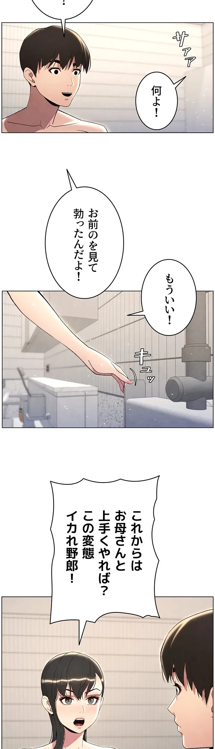 妹とする ラブレクチャー 第37話 - 14