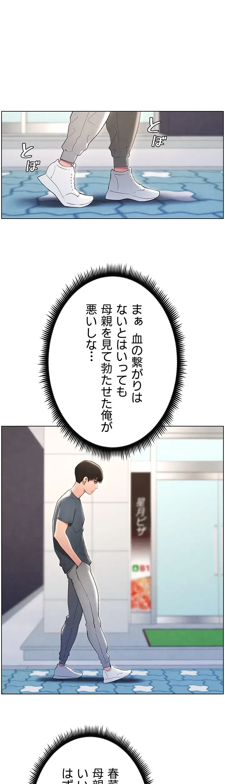 妹とする ラブレクチャー 第37話 - 19