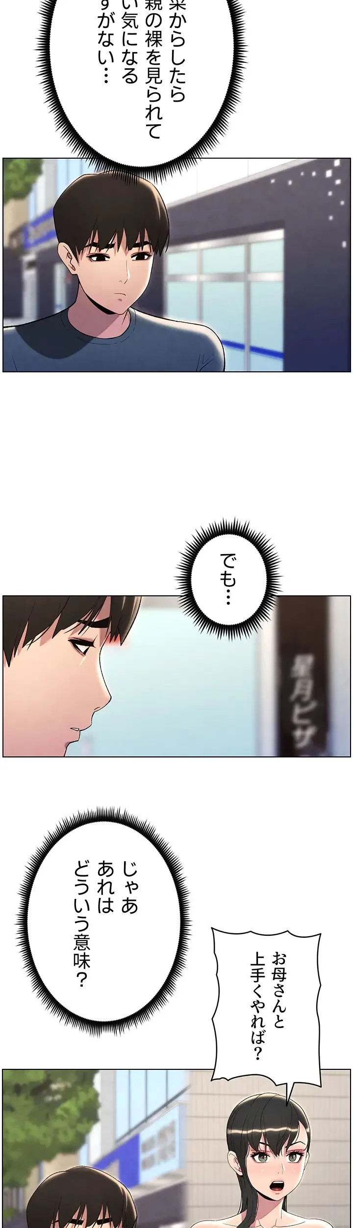 妹とする ラブレクチャー 第37話 - 20
