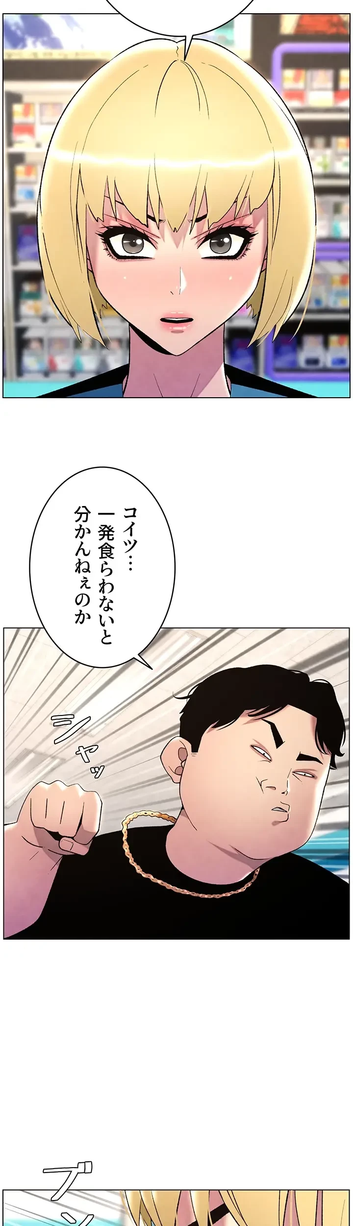 妹とする ラブレクチャー 第37話 - 24