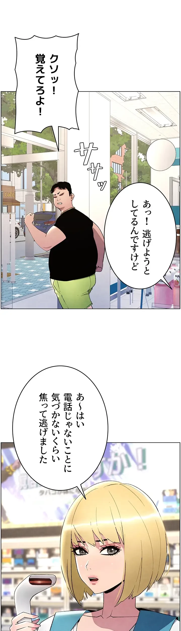 妹とする ラブレクチャー 第38話 - 11