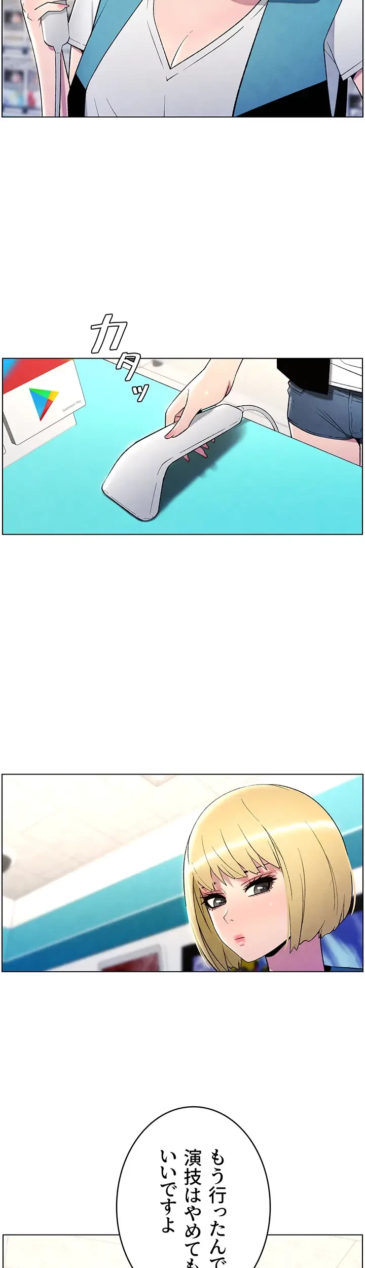 妹とする ラブレクチャー 第38話 - 12