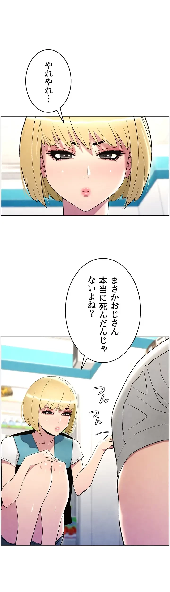 妹とする ラブレクチャー 第38話 - 14