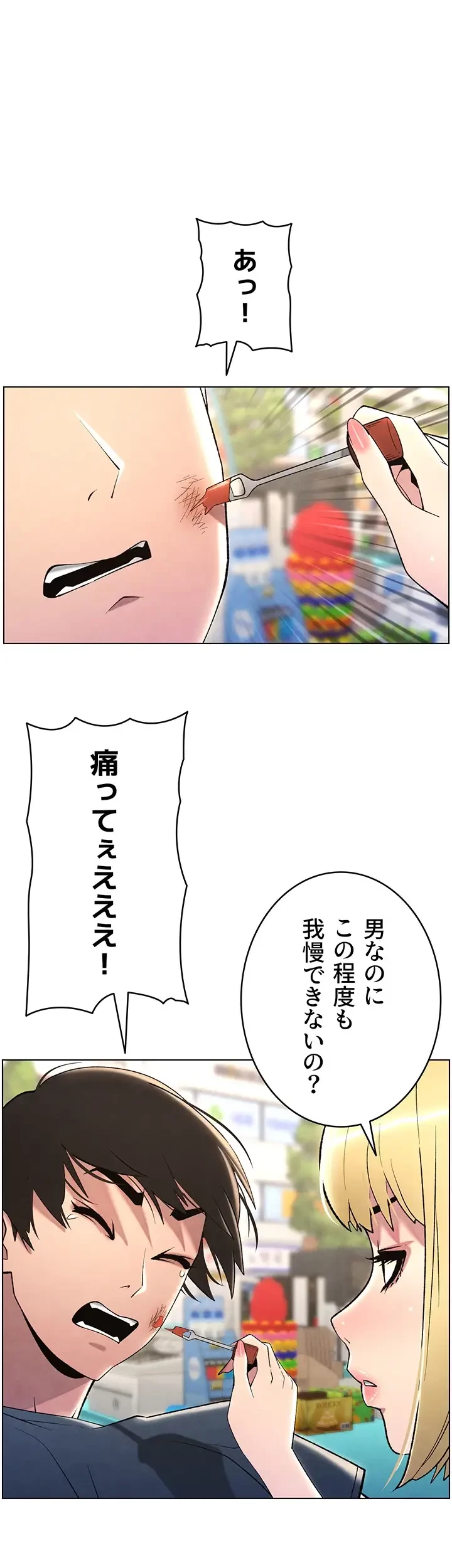 妹とする ラブレクチャー 第38話 - 16