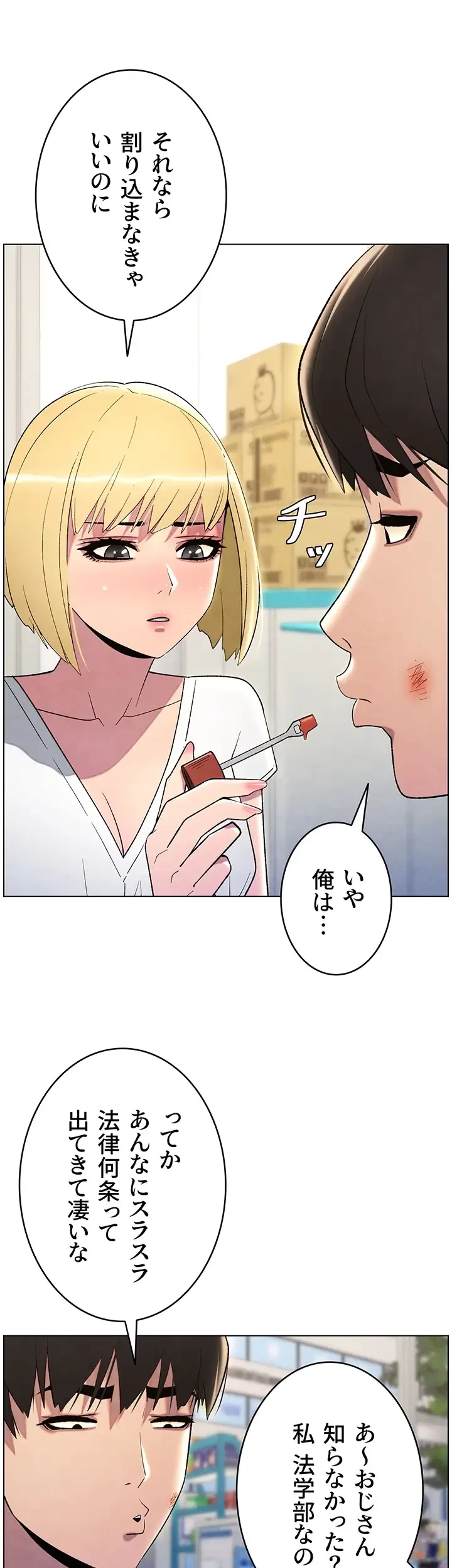 妹とする ラブレクチャー 第38話 - 18