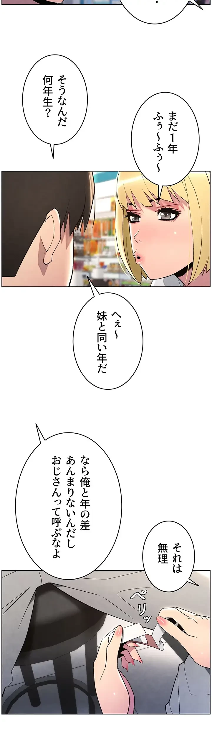 妹とする ラブレクチャー 第38話 - 19
