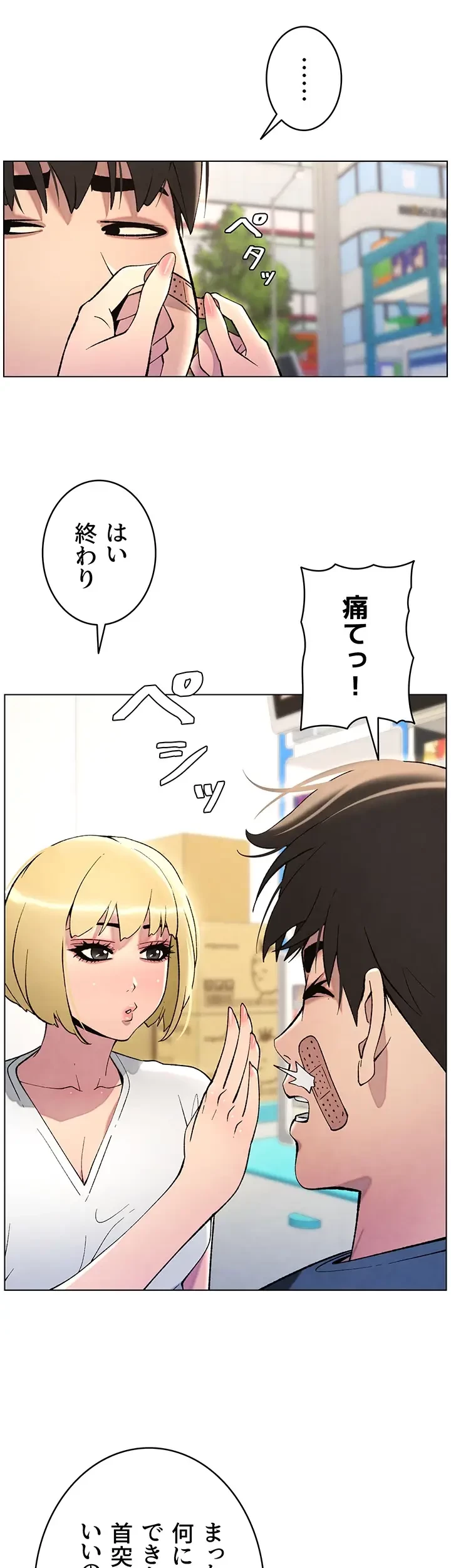 妹とする ラブレクチャー 第38話 - 25