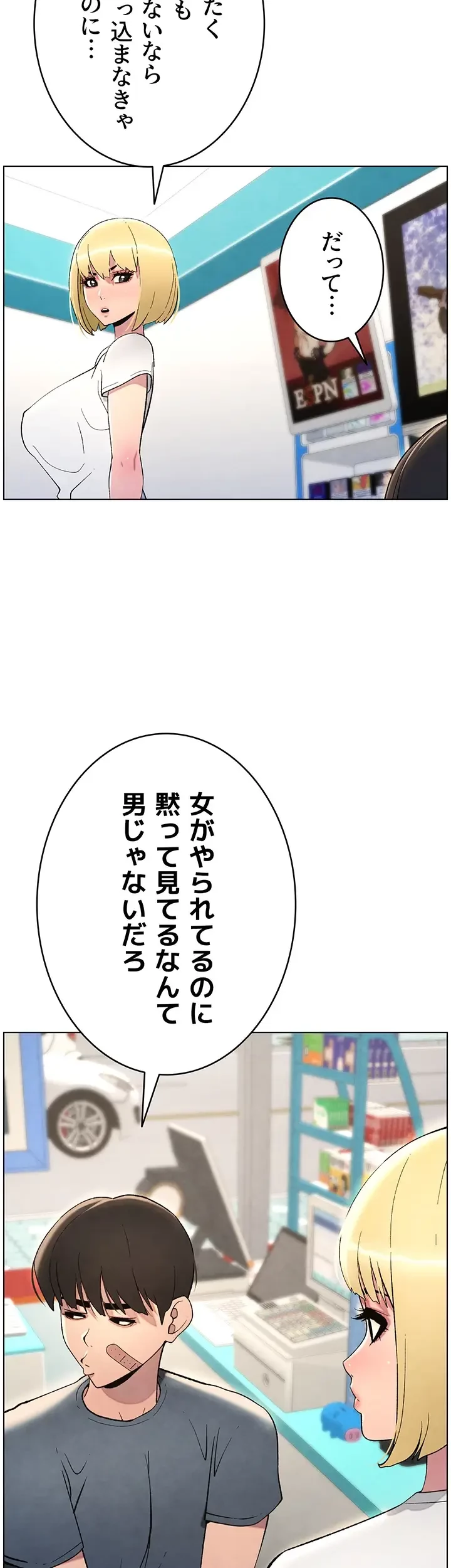 妹とする ラブレクチャー 第38話 - 26
