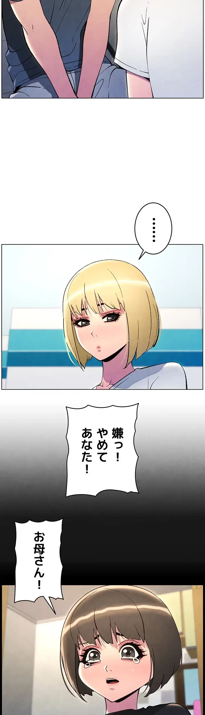 妹とする ラブレクチャー 第38話 - 27