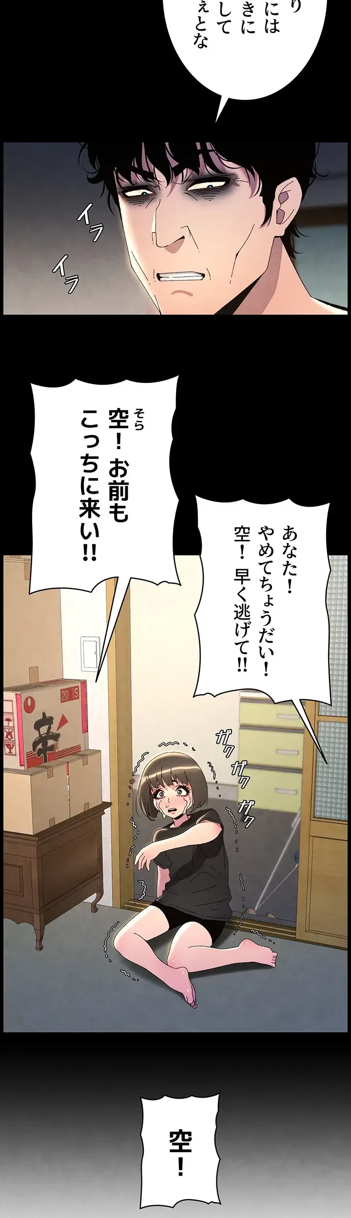 妹とする ラブレクチャー 第38話 - 29