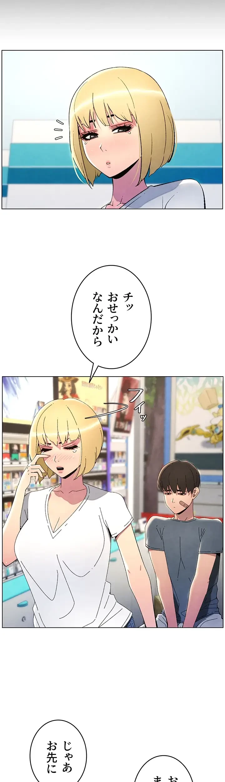 妹とする ラブレクチャー 第38話 - 30