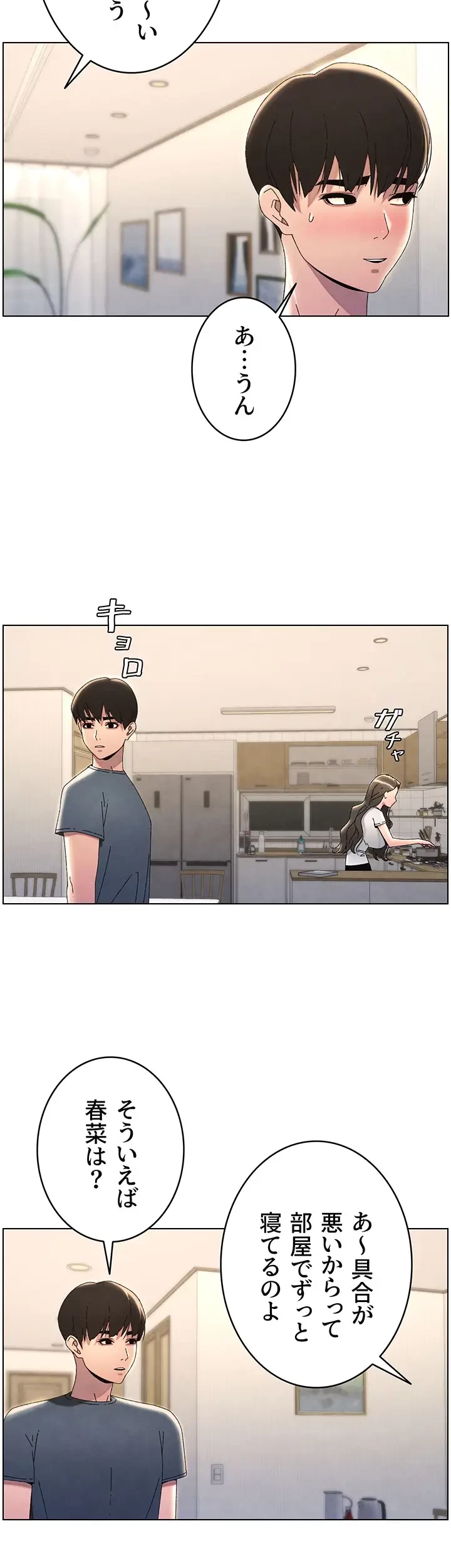 妹とする ラブレクチャー 第38話 - 35