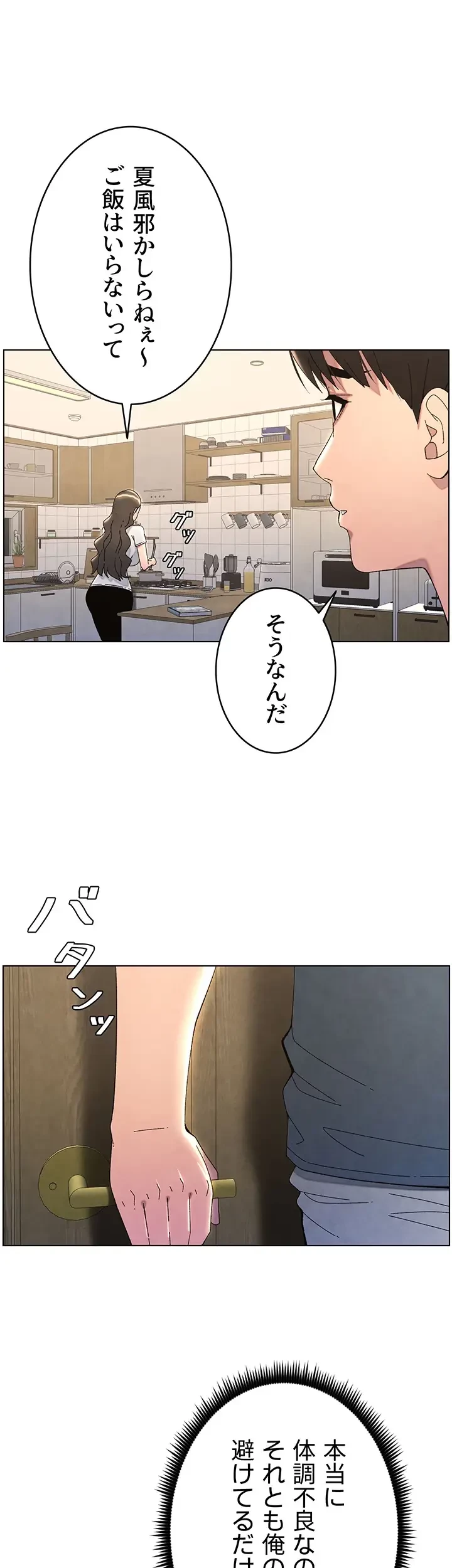 妹とする ラブレクチャー 第38話 - 36
