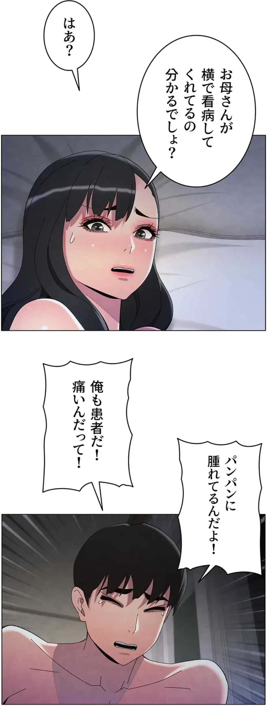 妹とする ラブレクチャー 第40話 - 2