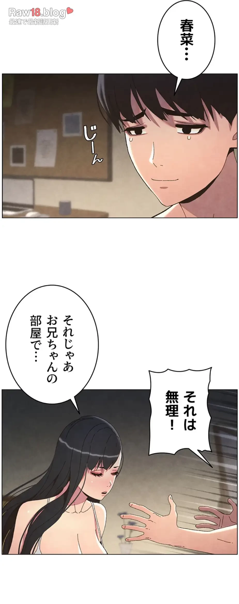 妹とする ラブレクチャー 第40話 - 14