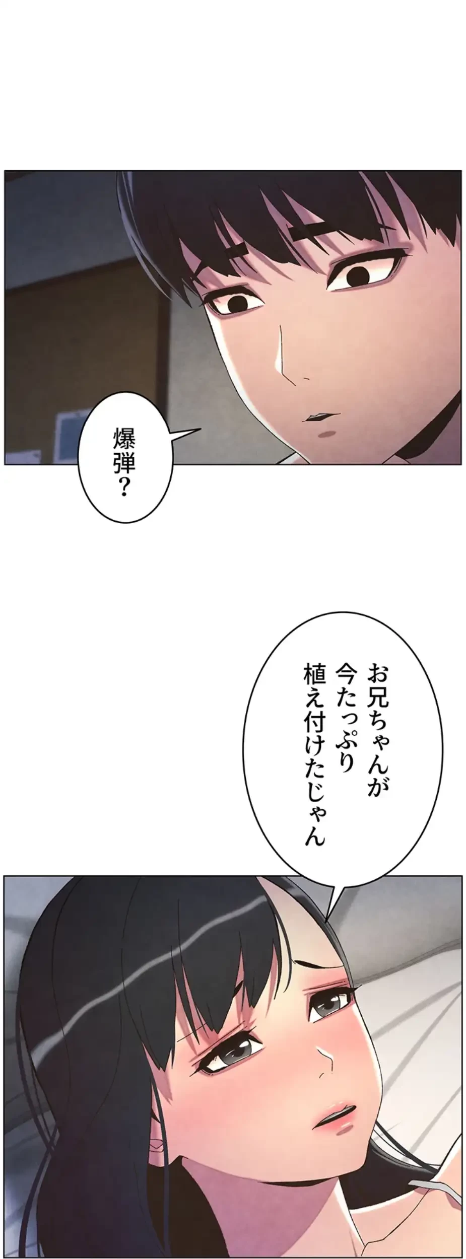 妹とする ラブレクチャー 第40話 - 27