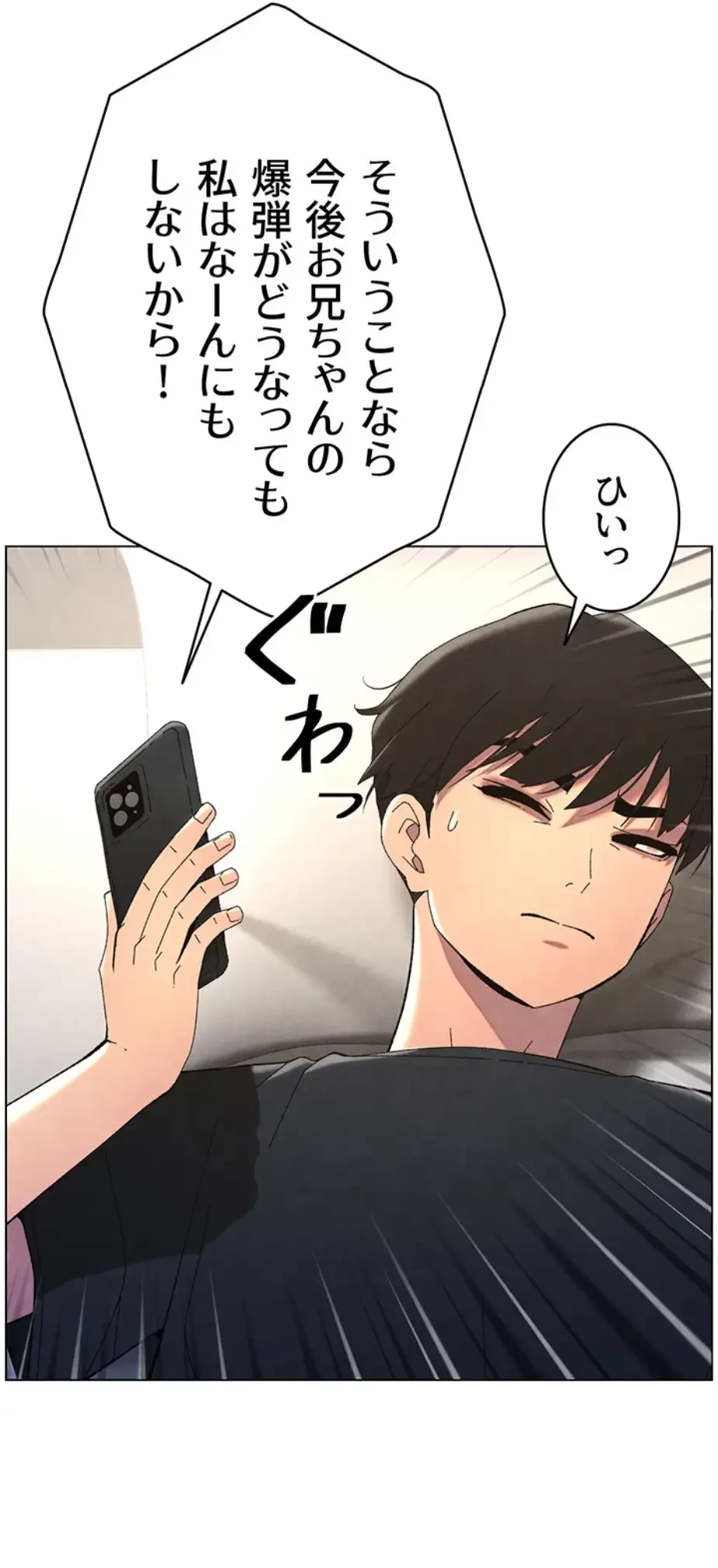 妹とする ラブレクチャー 第41話 - 19
