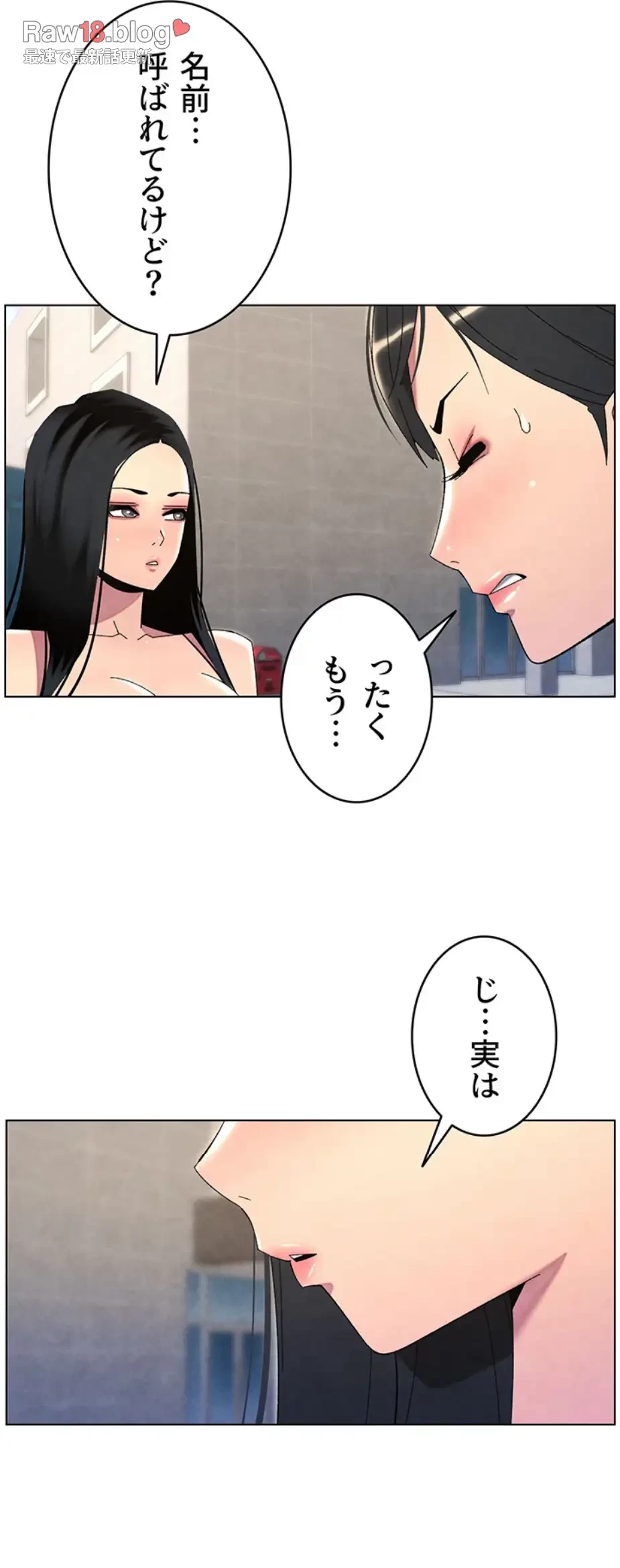 妹とする ラブレクチャー 第41話 - 35