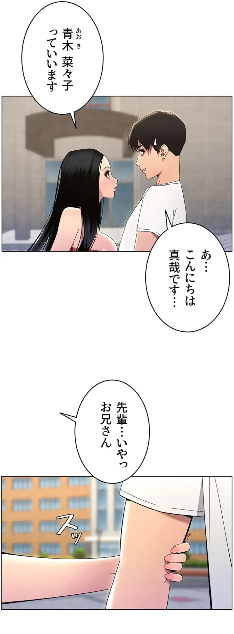 妹とする ラブレクチャー 第41話 - 41